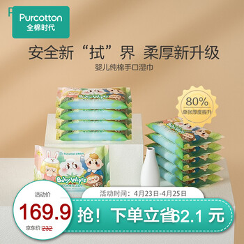 全棉时代婴儿湿巾怎么样，好用吗，用后一个月感受
