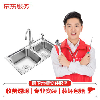 京东服务水槽上门安装