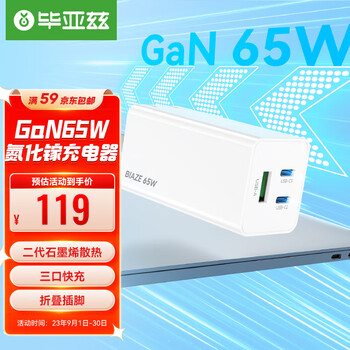 Biaze 毕亚兹 FC83C 氮化镓充电器 双Type-C/USB-A 65W 白色数码类商品-全利兔-实时优惠快报