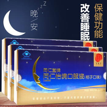 南京同仁堂酸枣仁胶囊（贈助睡眠失眠安神多梦贴）改善睡眠中老年保健品可配夜交藤合欢花泡水非同仁堂中药包 同仁堂静怡口服液3盒