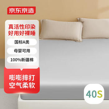 京东京造 40支新疆棉床笠 国标A类母婴可用 1.8m床 银灰全利兔-实时优惠快报