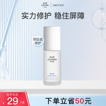 限移动端、京东百亿补贴：EVE CHARM 伊肤泉 安肤修护精华乳 酵母多肽神经酰胺术后屏障护肤品 安肤修护精华乳美妆个护类商品-全利兔-实时优惠快报