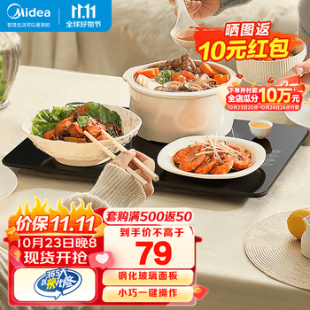 Midea 美的 热菜保温板 MC-BW04F02家电类商品-全利兔-实时优惠快报