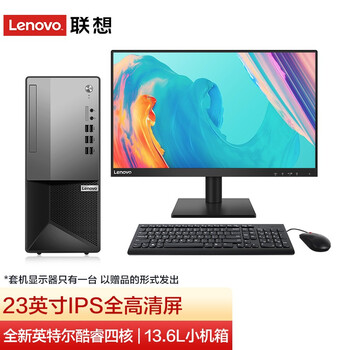 联想(Lenovo)扬天M4900ts 全新十代酷睿四核 高性能台式机 商务办公家用网课台式电脑  23英寸IPS全高清 窄边框屏 i3-10105 16G内存 1TB+512G固态 | 定制