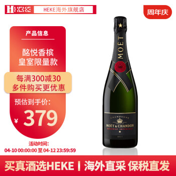 酩悦香槟（Moet & Chandon）HEKE洋酒 经典款 限量款 干型法国葡萄酒 有码磨码随机 酩悦限量款香槟皇室干型750ml