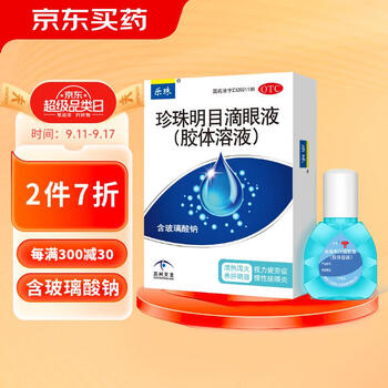 乐珠 珍珠明目滴眼液（胶体溶液）10ml 眼药水 含玻璃酸钠医疗保健类商品-全利兔-实时优惠快报