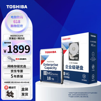 东芝（TOSHIBA） 企业级硬盘 垂直式CMR 网络存储 3.5英寸机械硬盘 SATA接口 18TB【7200转】MG09ACA18TE