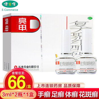 亮甲 复方聚维酮碘搽剂3ml*2瓶/盒 亮甲油灰指甲 乐泰亮甲 手癣 足癣 体癣 花斑癣 3ml*2瓶*1盒