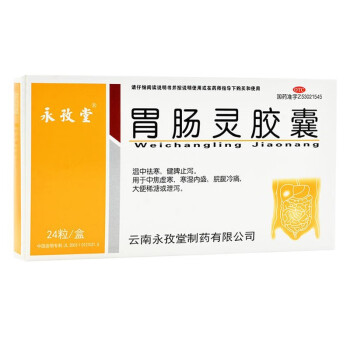 永孜堂 胃肠灵胶囊温中祛寒健脾止泻中焦虚寒 0.3g*24粒【1盒】