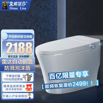 限移动端：monalisa 蒙娜丽莎 MONA LISA） 智能马桶家具家装类商品-全利兔-实时优惠快报