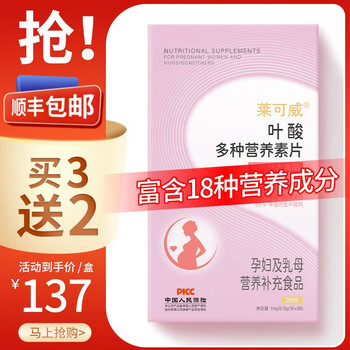 莱可威 活性叶酸 6S-5-甲基四氢活性叶酸 三盒装（到手5盒）全利兔-实时优惠快报