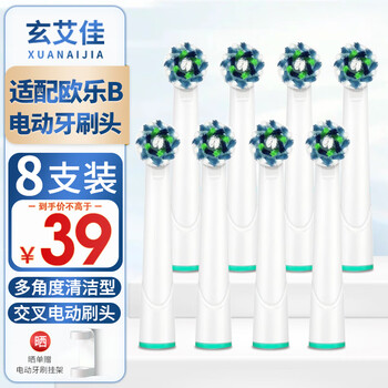 玄艾佳 适配博朗欧乐BOralB电动牙刷头 EB50 多角度清洁型 8支装家电类商品-全利兔-实时优惠快报