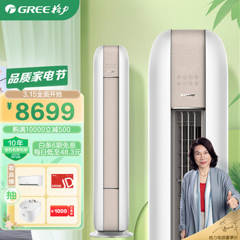 格力（GREE）空调 云之海 新一级能效 变频冷暖 高温自清洁 智能WiFi除湿 圆柱立式柜机 3匹 (KFR-72LW/NhJc1BAt)