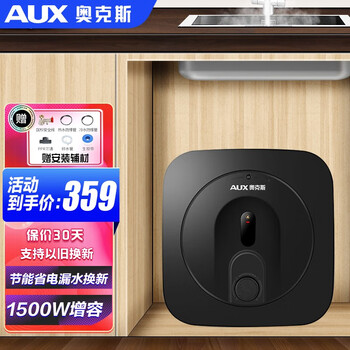 AUX 奥克斯 小厨宝 6L 1500W 速热增容+一级能效 自行安装家电类商品-全利兔-实时优惠快报