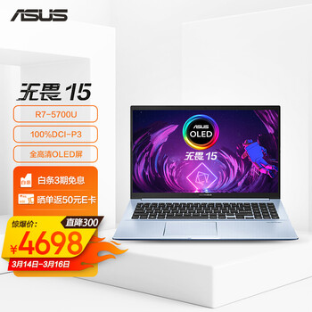 华硕无畏15 OLED轻薄商务办公学生笔记本电脑(R7-5700U 16G 512G 100%DCI-P3 高色域 600尼特 护眼屏 金属)银