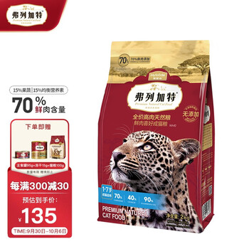 弗列加特 Myfoodie 麦富迪 MA34鲜肉喜好成猫猫粮 2kg其它类商品-全利兔-实时优惠快报