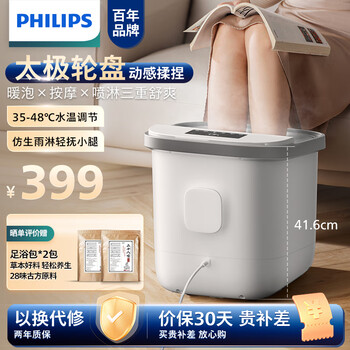 PHILIPS 飞利浦 泡脚桶 恒温加热泡小腿洗脚盆 电动按摩揉捏加热喷淋足浴盆 全自动泡脚盆白桶家电类商品-全利兔-实时优惠快报