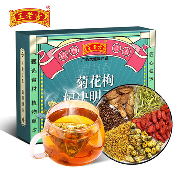 【持平最低】王老吉 菊花枸杞决明子茶 120g 15.9元包邮(