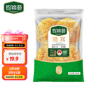 京东PLUS：珍锦荟古田银耳糯耳200g 白木耳丑耳 易煮易糯 银耳莲子百合粥配料食品类商品-全利兔-实时优惠快报
