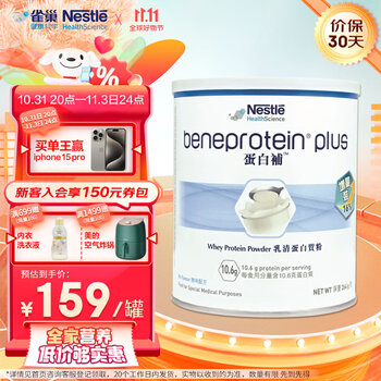 Nestl&eacute; 雀巢 健康科学德版蛋白补低脂分离纯乳清蛋白粉蛋白质中老年成年孕妇提高免疫力营养品264g全利兔-实时优惠快报