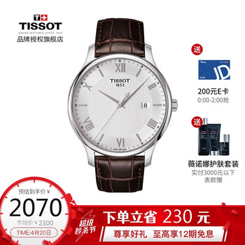 天梭手表质量怎么样？算什么档次
