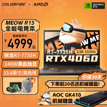 COLORFIRE߲ʺٱMEOW R15 15.6Ӣ7ѹϷ ʼǱ 4060ֱˢѧƼרҵ R7-7735H/RTX4060 16G/512G