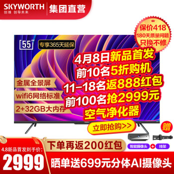 创维（SKYWORTH）55A5 Pro超薄智慧全面屏4K超高清 Wi-Fi6 护眼防蓝光 远场声控