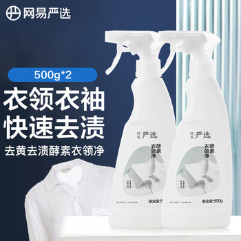 YANXUAN 网易严选 酵素衣领净500g*2瓶装 衣领洁净 衬衣顽渍去黄去渍 衣物去渍剂日用百货类商品-全利兔-实时优惠快报