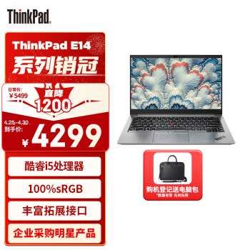 ThinkPad E14 14ӢᱡЯʼǱ i5-1240P 16G 512G 100%sRGB  ḻӿ