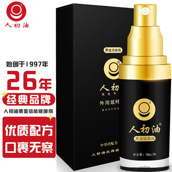 京东PLUS：RENCHU 人初 油 延时喷雾 黑金倍能版 15ml医疗保健类商品-全利兔-实时优惠快报