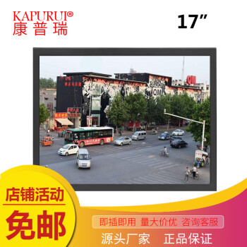 康普瑞（KAPURUI） 液晶监视器 工业级触摸监控显示器LED正屏显示器4:3比例自动化设备显示屏 17英寸监视器 带底座