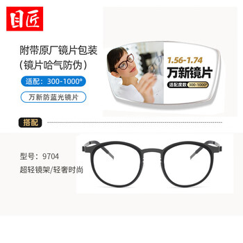winsee 万新 1.60防蓝光镜片+纯钛镜架任选（附赠原厂镜片包装）全利兔-实时优惠快报