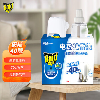 概率券:雷达（Raid）电热蚊香液1瓶装40晚+无线加热器（无香型）日用百货类商品-全利兔-实时优惠快报