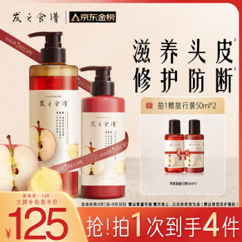 京东百亿补贴：Hair Recipe 发之食谱 苹果姜滋养头皮洗发水530ml+护发素280g+赠50ml*2美妆个护类商品-全利兔-实时优惠快报