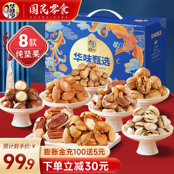 华味亨 1234g纯坚果礼盒食品类商品-全利兔-实时优惠快报