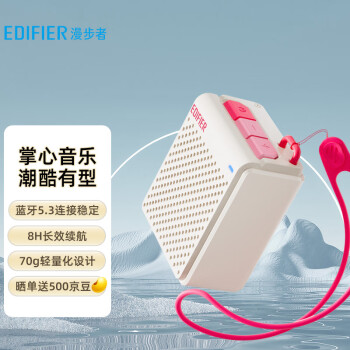 漫步者（EDIFIER）M0 便携式蓝牙音箱 户外迷你音箱音响 低音炮 蓝牙5.3 户外精致露营 云岩白