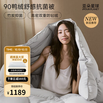 ATOUR PLANET 亚朵星球 90鸭绒舒感抗菌冬被 200*230cm家具家装类商品-全利兔-实时优惠快报