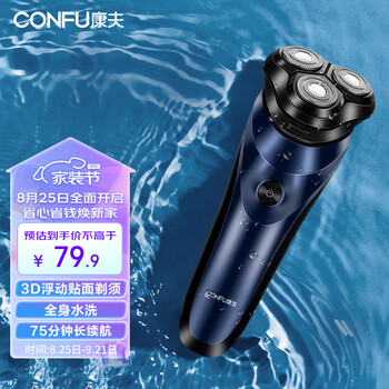 CONFU 康夫 KF-G31 电动剃须刀 宝石蓝家电类商品-全利兔-实时优惠快报