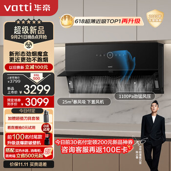 VATTI 华帝 CXW-200-i11C16 吸油烟机全利兔-实时优惠快报