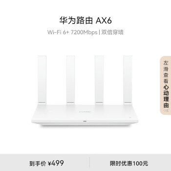Ϊ·AX6 WiFi6+ 7200Mbps ˫ǽ ǧ· ·  ɫ 羺·ɸMate 60