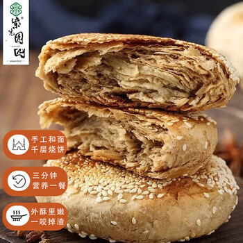 紫光园 麻酱烧饼火烧芝麻酱烧饼300g/4枚 早餐空气炸锅食材清真北京特产食品类商品-全利兔-实时优惠快报