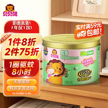 贝贝健 超威贝贝健蚊香盘香家用室内防蚊子无烟黑蚊香盘式婴儿儿童30圈日用百货类商品-全利兔-实时优惠快报