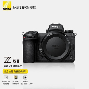 Nikon 尼康 Z 6II 全画幅 微单相机 单机身数码类商品-全利兔-实时优惠快报