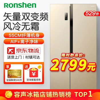 容声冰箱怎么样??实情内幕剖析好用吗?
