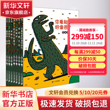 《宫西达也恐龙系列》（套装共7册）全利兔-实时优惠快报