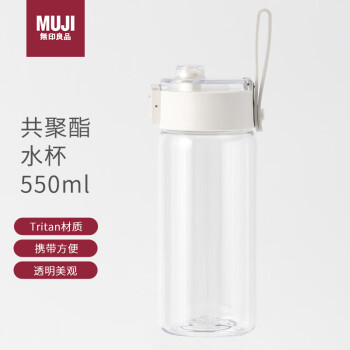 无印良品（MUJI）共聚酯 便携水杯 550ml 塑料杯随行杯茶杯Tritan材质男女学生水杯