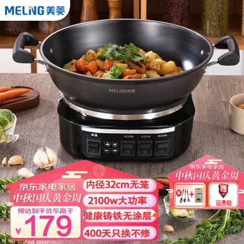 美菱 电炒锅 32cm 2100w大功率 送锅铲+漏勺+汤勺+菜板家电类商品-全利兔-实时优惠快报