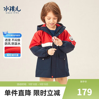 Souhait 水孩儿 PROTECTION防护系列 SHQDND27CC675 儿童短款风衣 珊瑚红 120码母婴玩具类商品-全利兔-实时优惠快报