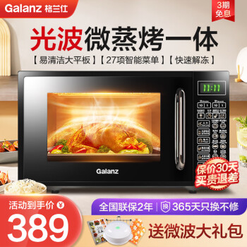 格兰仕（Galanz） 平板微波炉20L微蒸烤一体机光波炉家用智能多功能一体小型迷你预约烤箱DGB0 全新机器