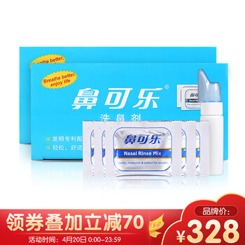 鼻可乐洗鼻盐怎么样，好不好用？质量如何，实用吗
